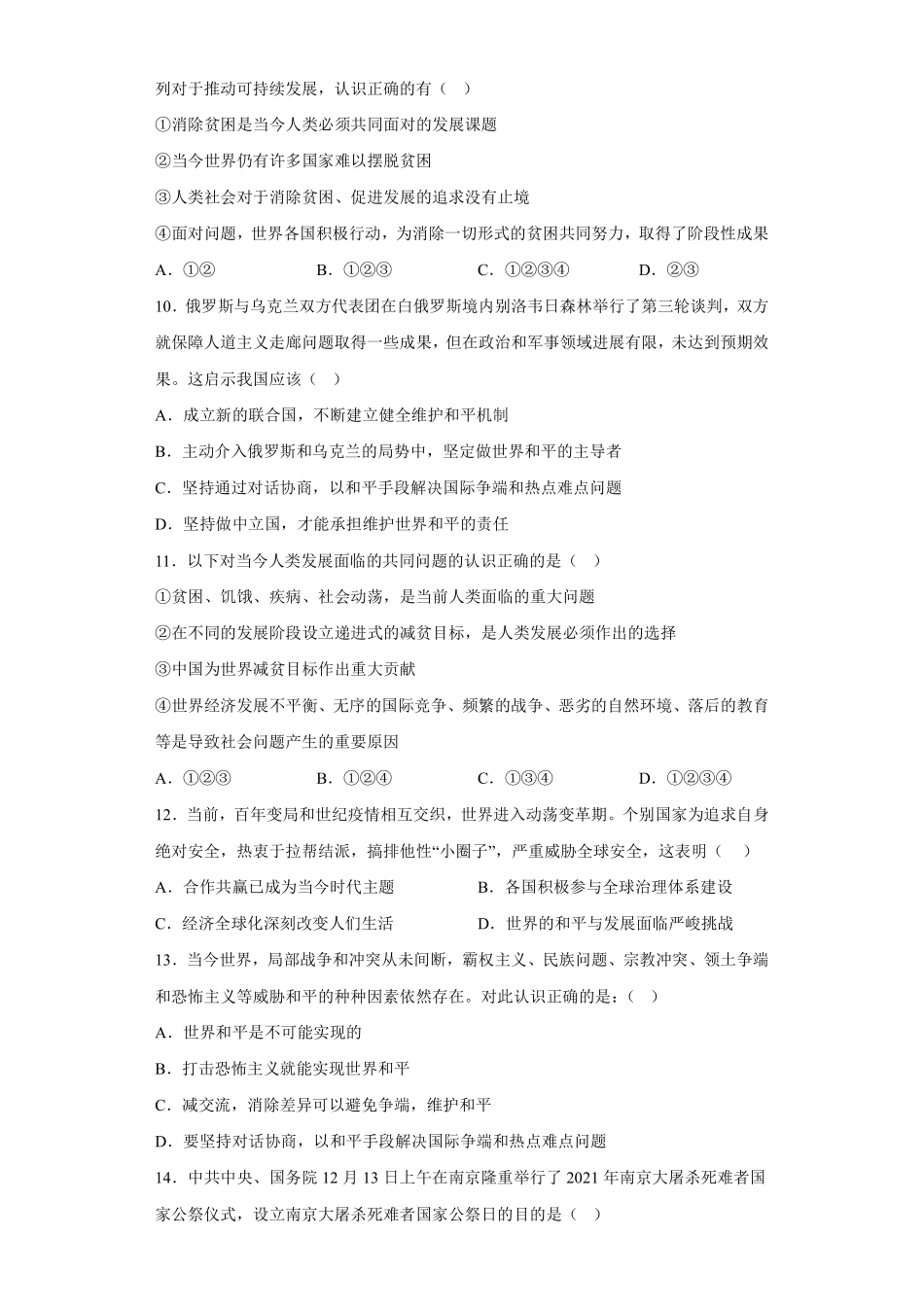初三九年级下册道德与法治部编版随堂测试第1单元《  推动和平与发展》含答案).pdf_第3页