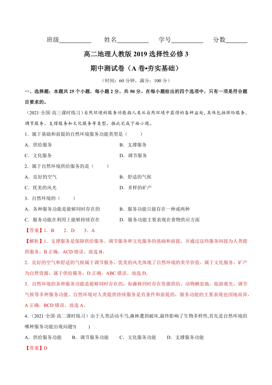 期中测试卷A卷夯实基础高二地理同步单元AB卷人教版2019选择性必修3含答案.pdf_第1页