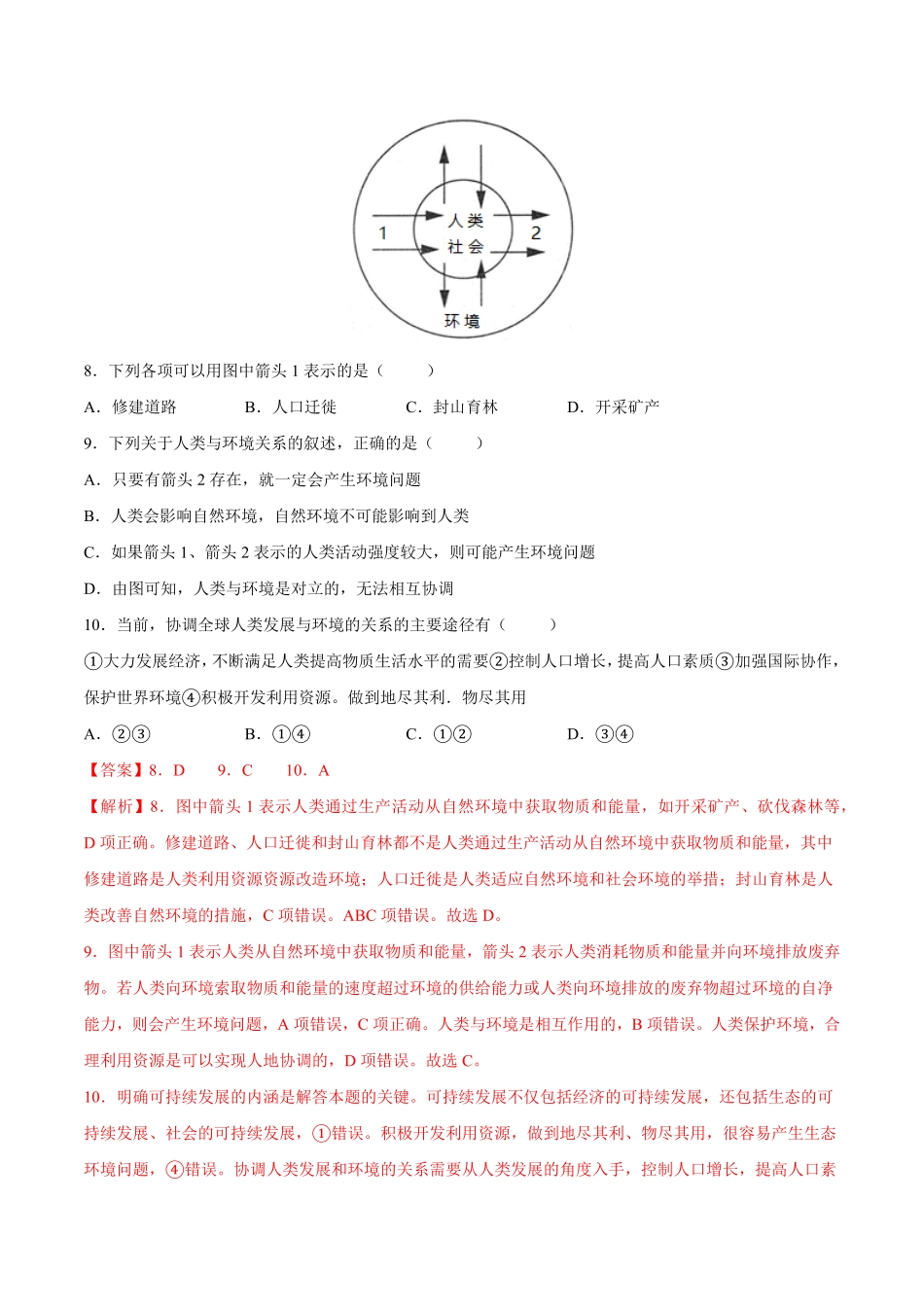 期中测试卷A卷夯实基础高二地理同步单元AB卷人教版2019选择性必修3含答案.pdf_第3页
