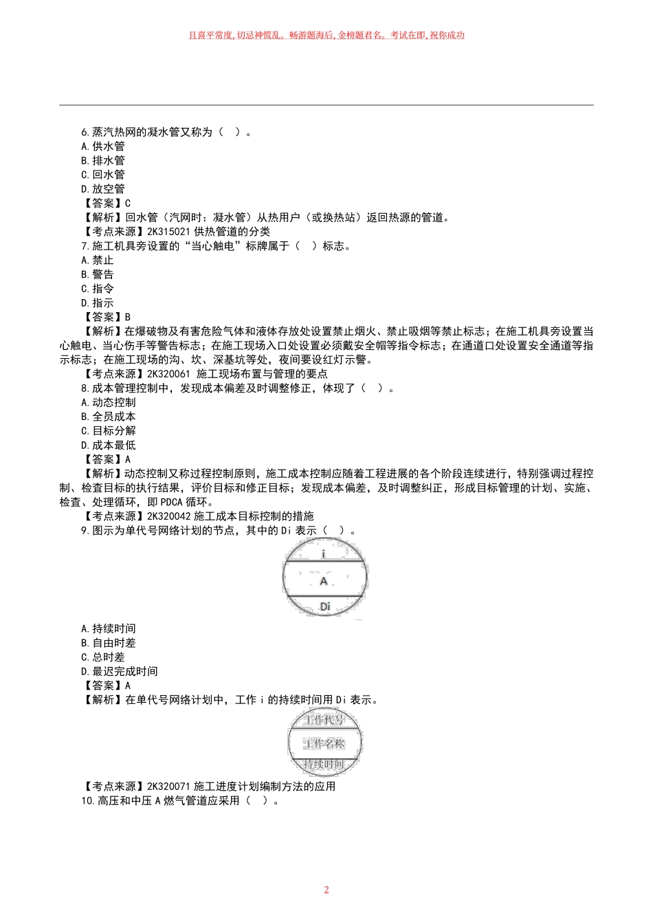 2023二级建造师《市政工程》真题答案及解析天科.pdf_第2页