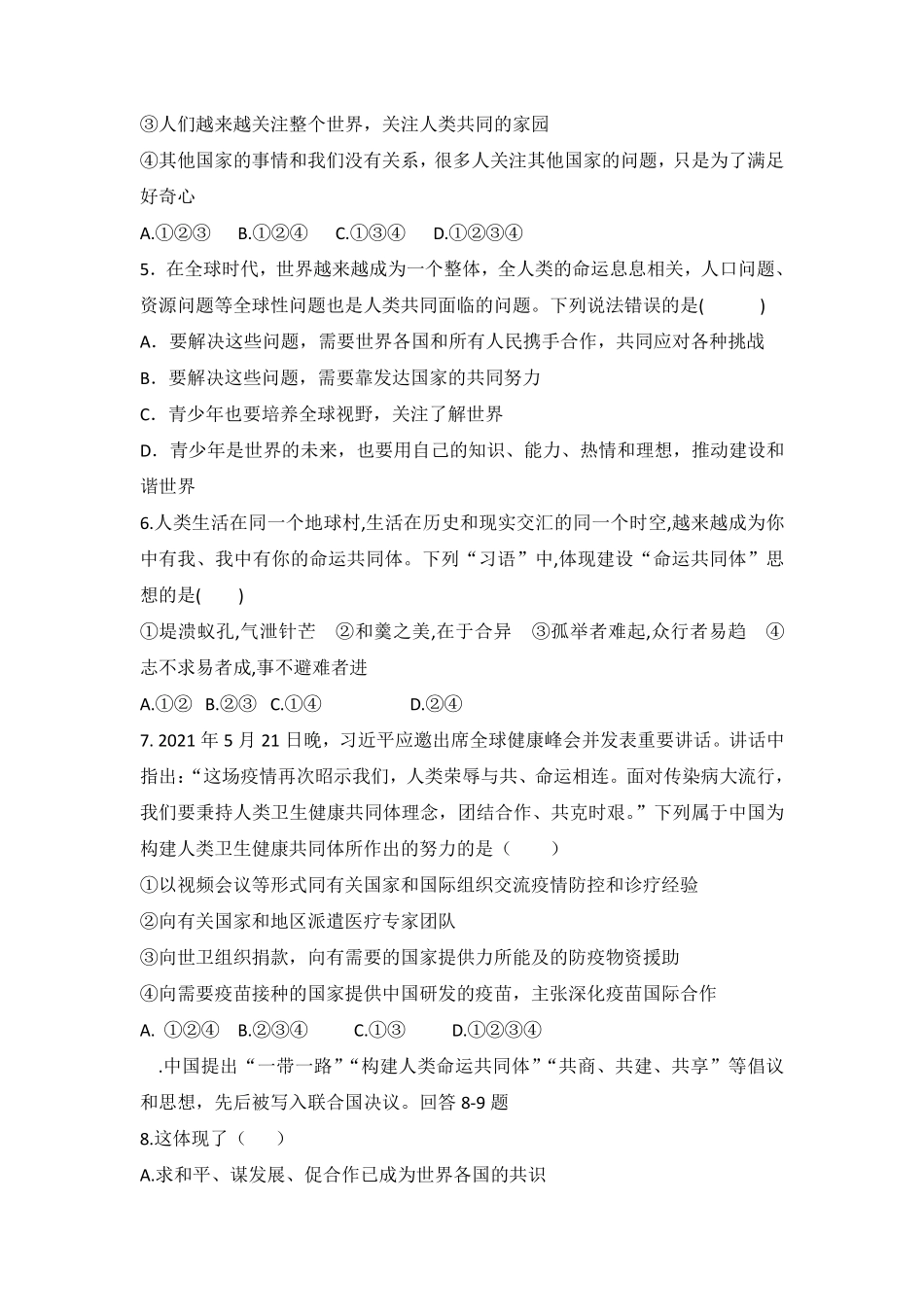 初三九年级下册道德与法治部编版随堂测试第1单元《  谋求互利共赢》含答案).pdf_第2页