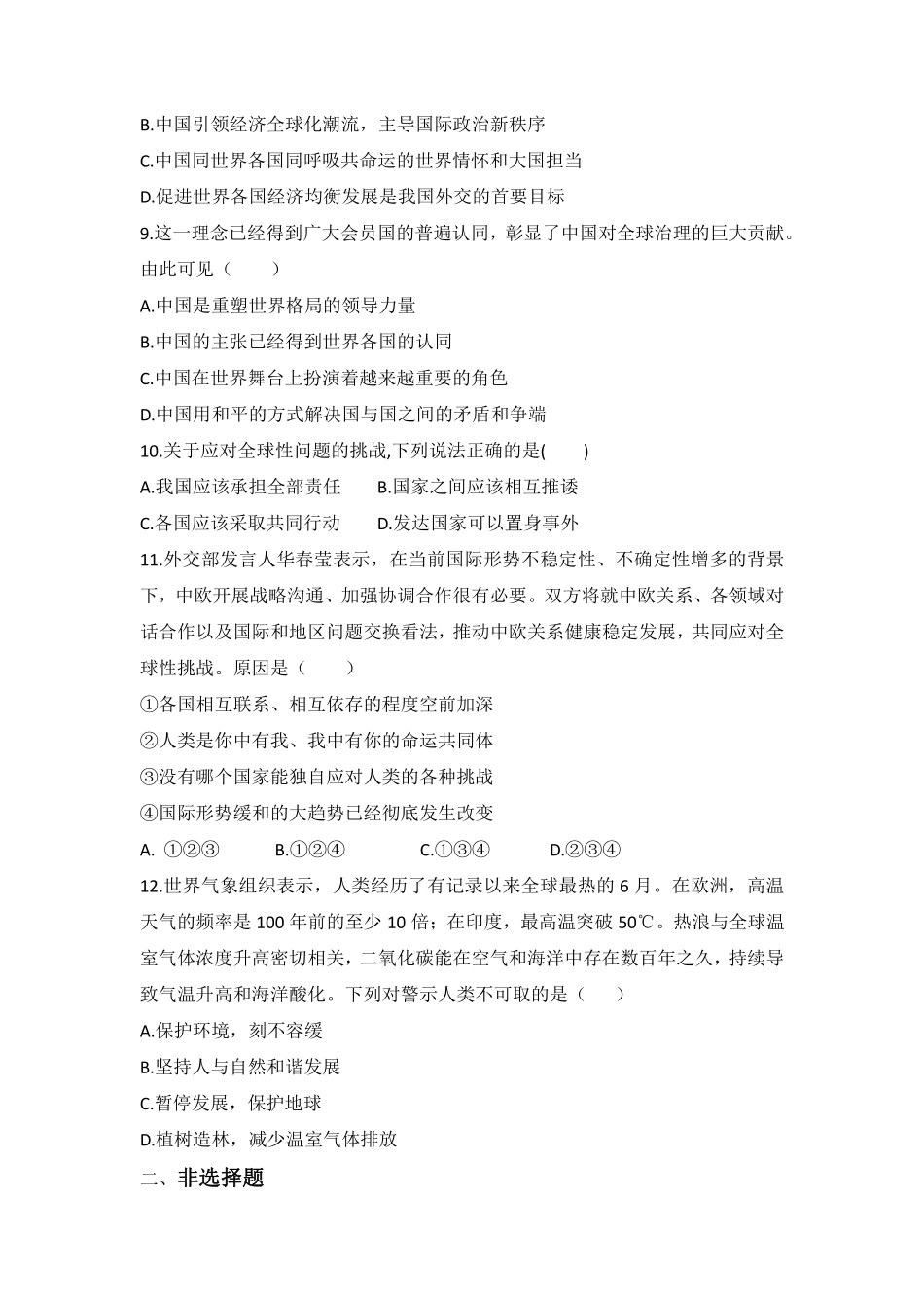 初三九年级下册道德与法治部编版随堂测试第1单元《  谋求互利共赢》含答案).pdf_第3页