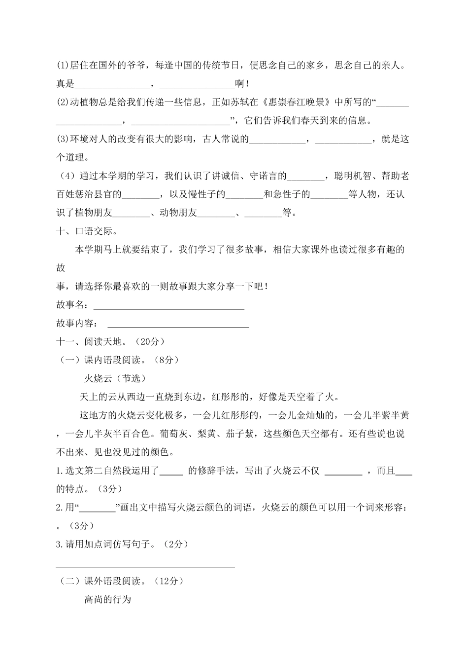 部编版三年级语文下册试题-期末测试题五及答案.pdf_第3页