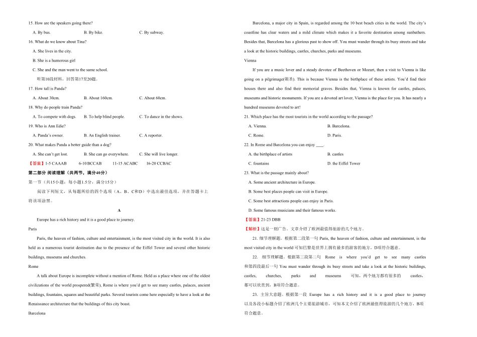 高一期末备考精编金卷 英语A卷含听力 教师版含答案.pdf_第2页