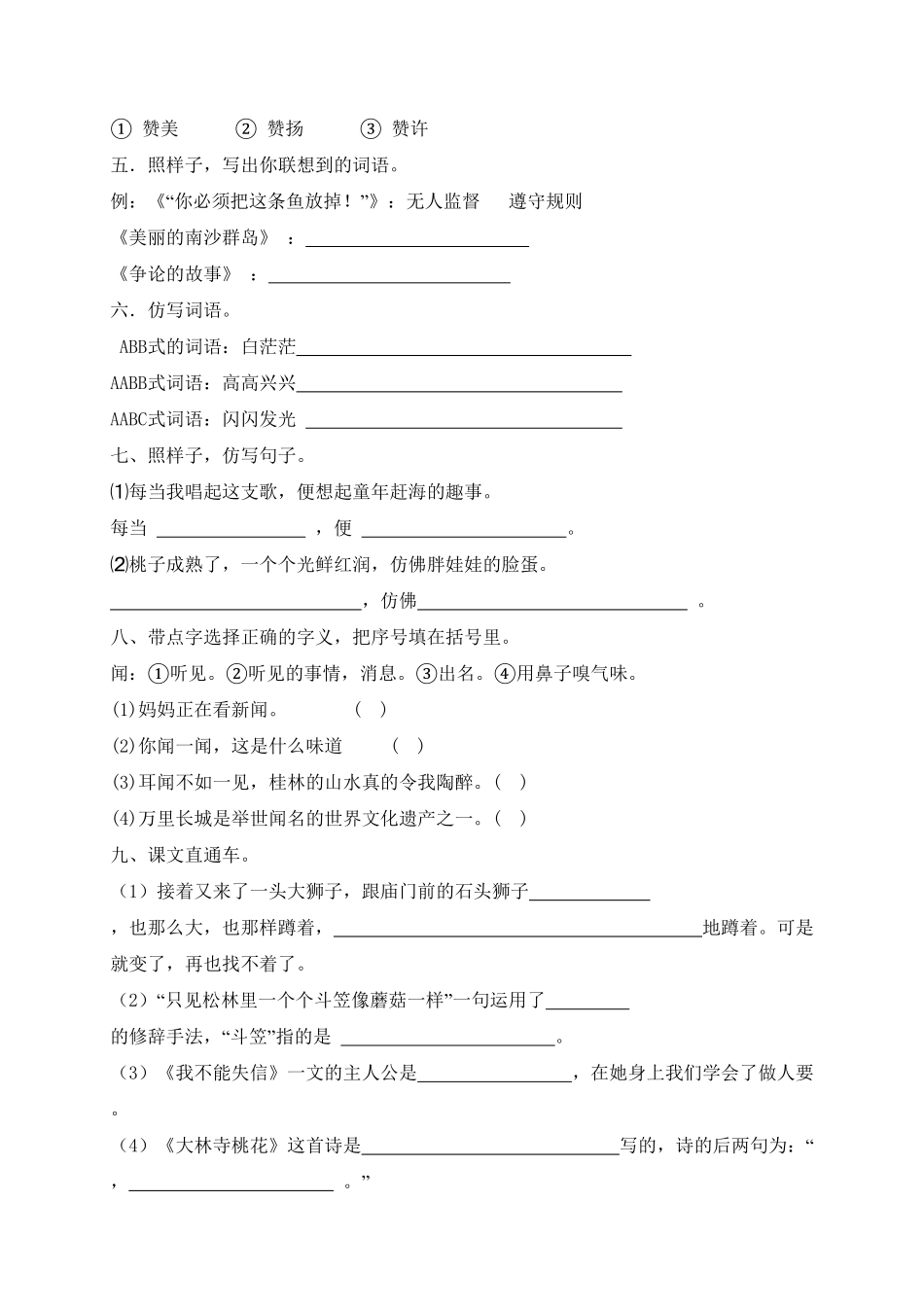 部编版三年级语文下册试题-期末测试题一及答案.pdf_第2页