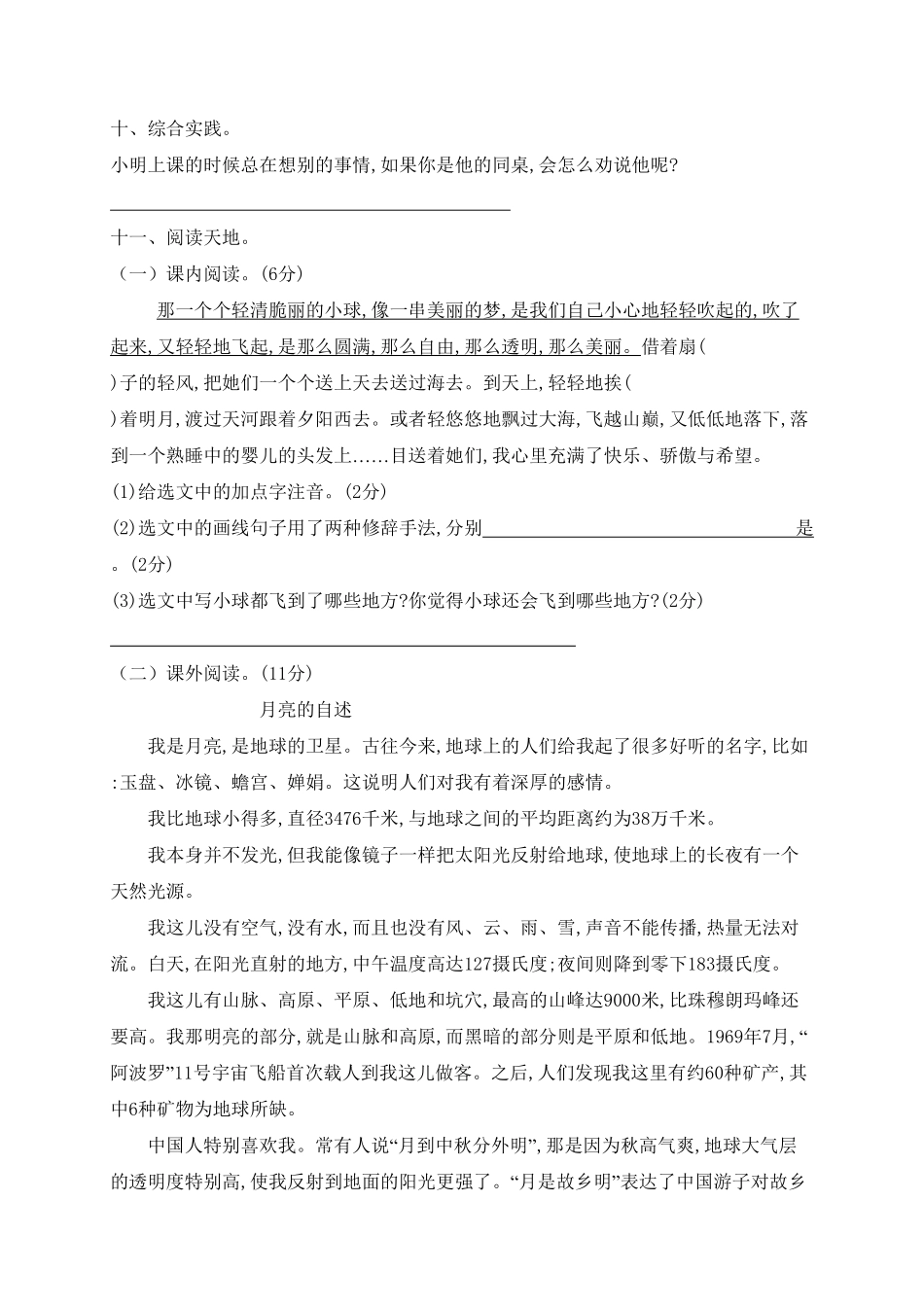 部编版三年级语文下册试题-期末测试题一及答案.pdf_第3页