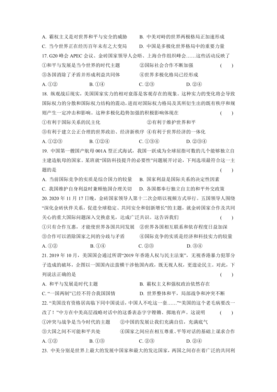 初三九年级下册道德与法治部编版随堂测试第1单元《  复杂多变的关系》含答案).pdf_第3页