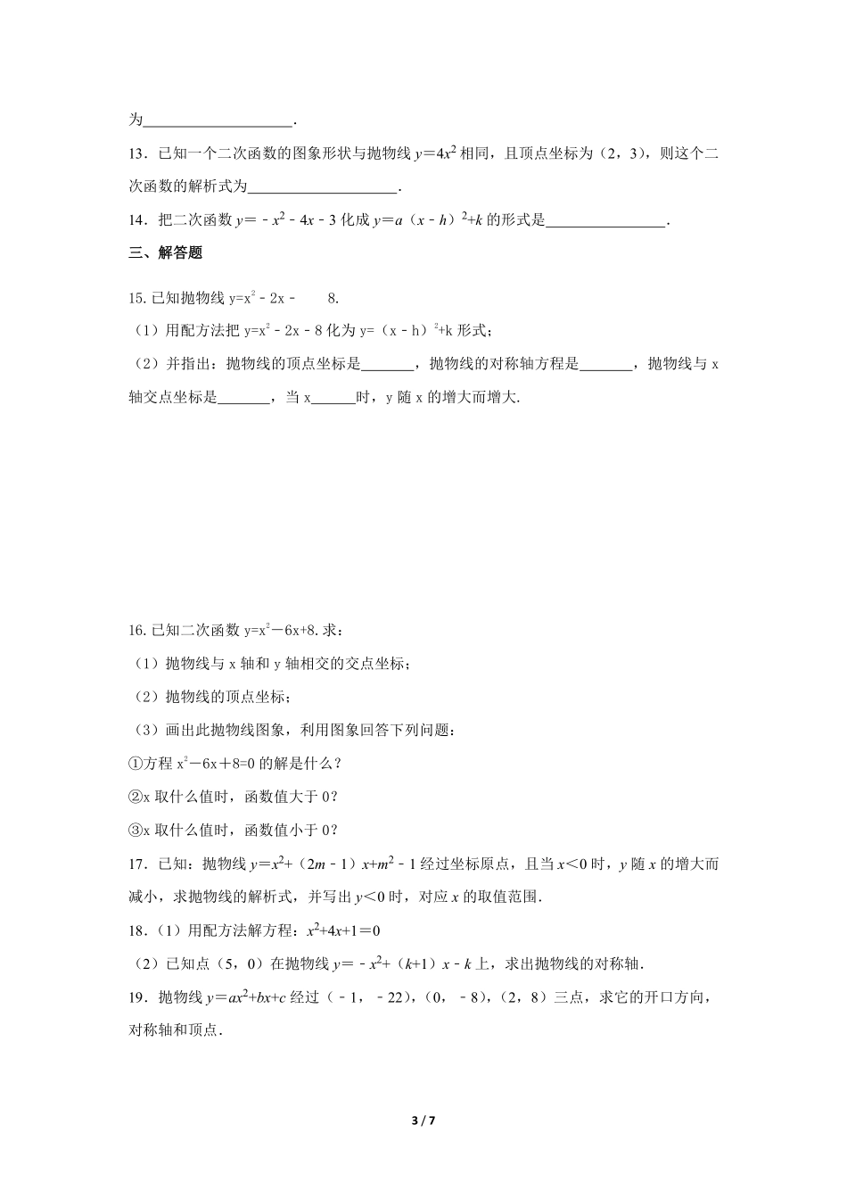 含答案九年级数学北师大版下册课时练第2章《2 二次函数的图象与性质》.pdf_第3页