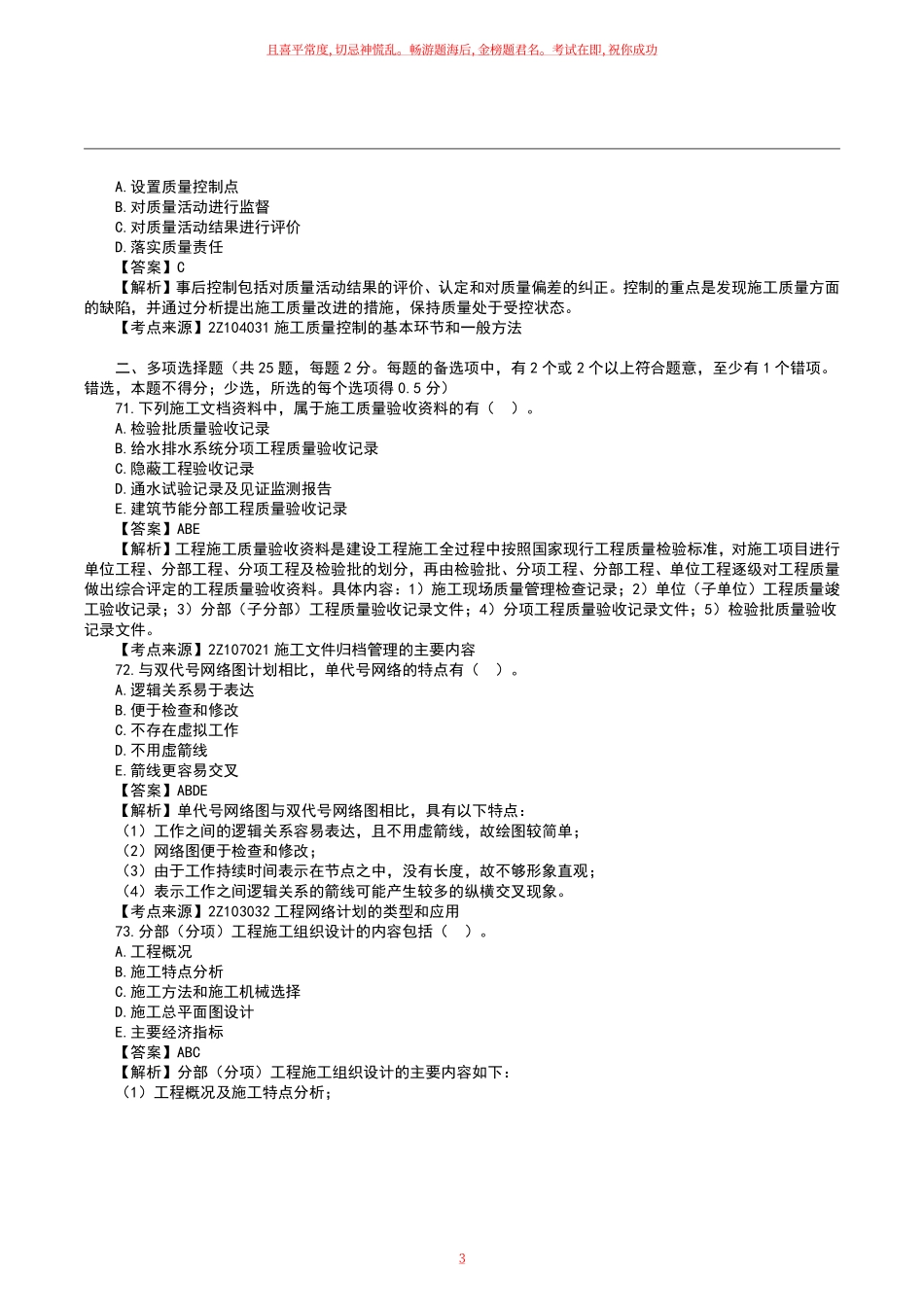 2023二级建造师《施工管理》真题答案及解析天科月日下午1.pdf_第3页