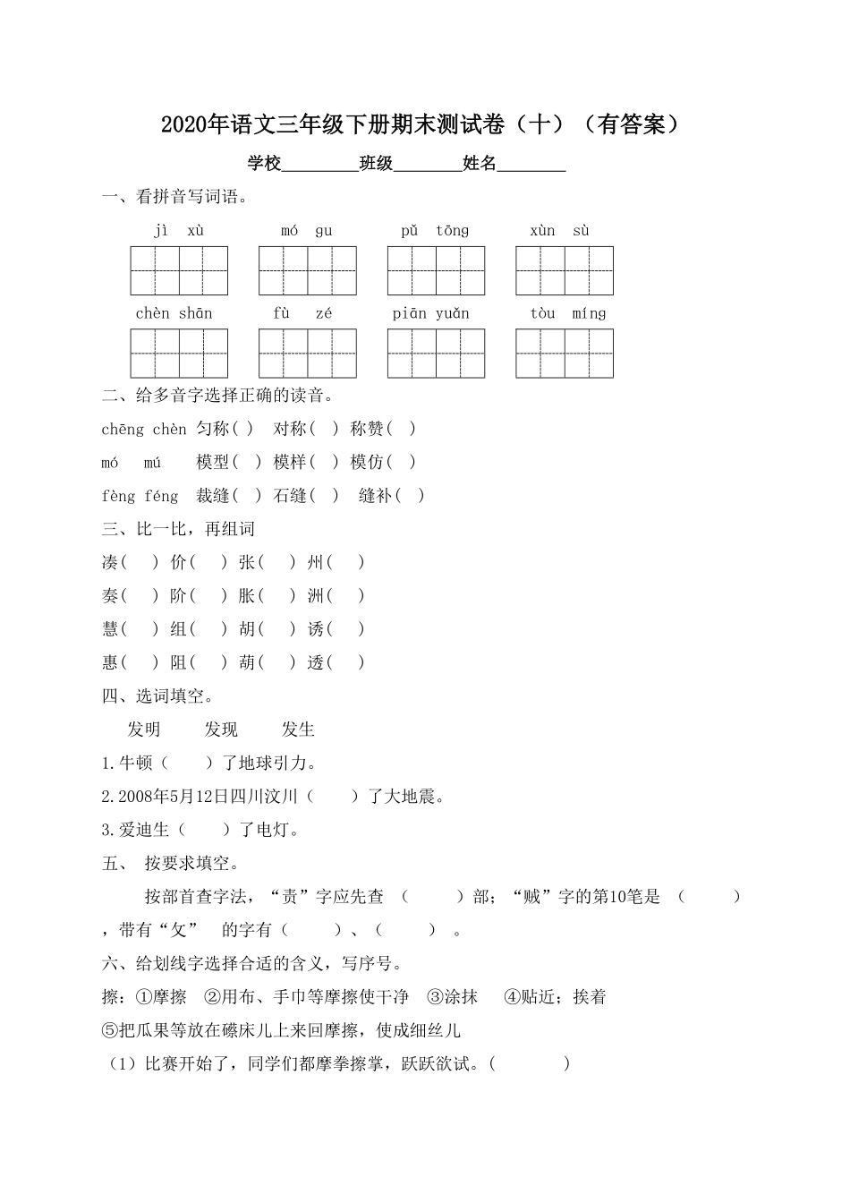 部编版三年级语文下册试题-期末测试题十及答案.pdf_第1页