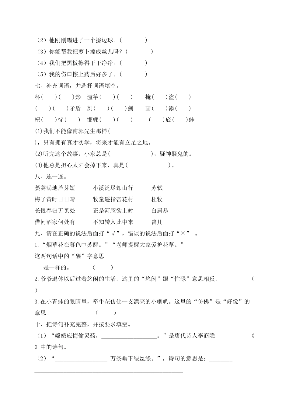 部编版三年级语文下册试题-期末测试题十及答案.pdf_第2页