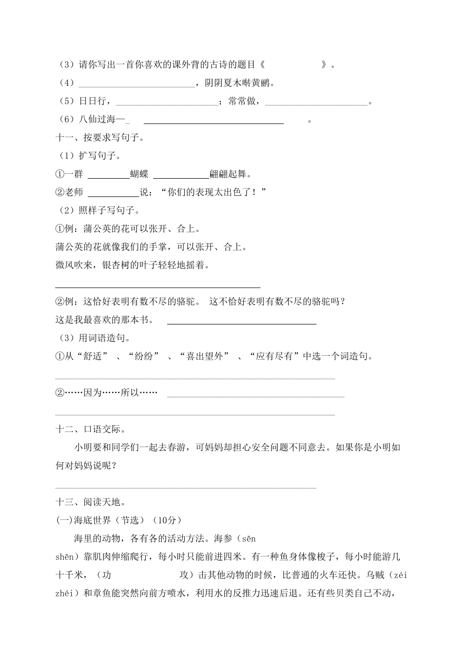 部编版三年级语文下册试题-期末测试题十及答案.pdf_第3页