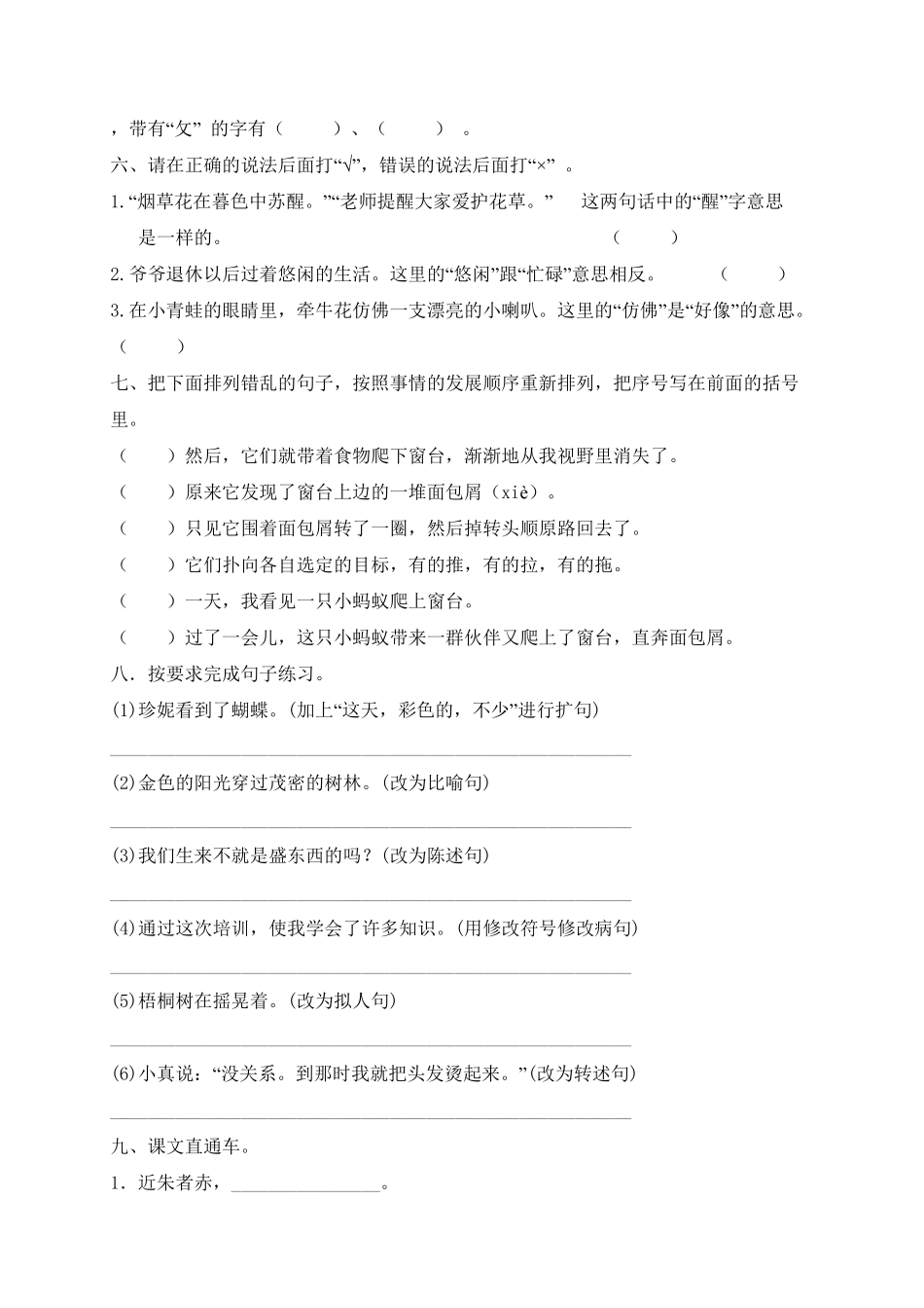 部编版三年级语文下册试题-期末测试题四及答案.pdf_第2页