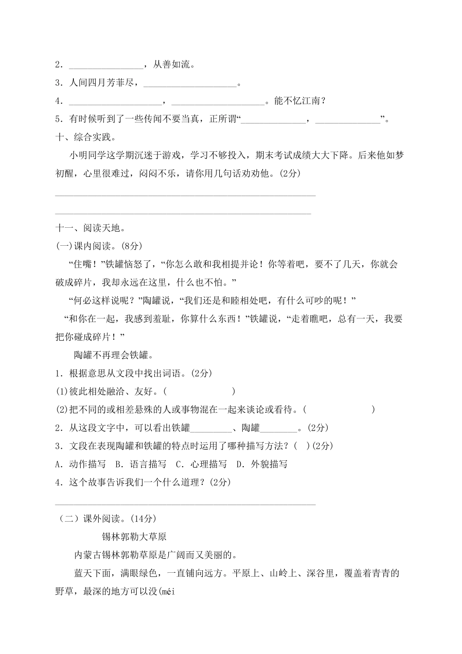 部编版三年级语文下册试题-期末测试题四及答案.pdf_第3页