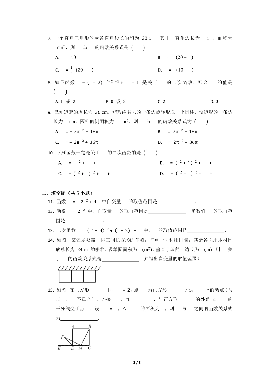 含答案九年级数学北师大版下册课时练第2章《1 二次函数》.pdf_第2页