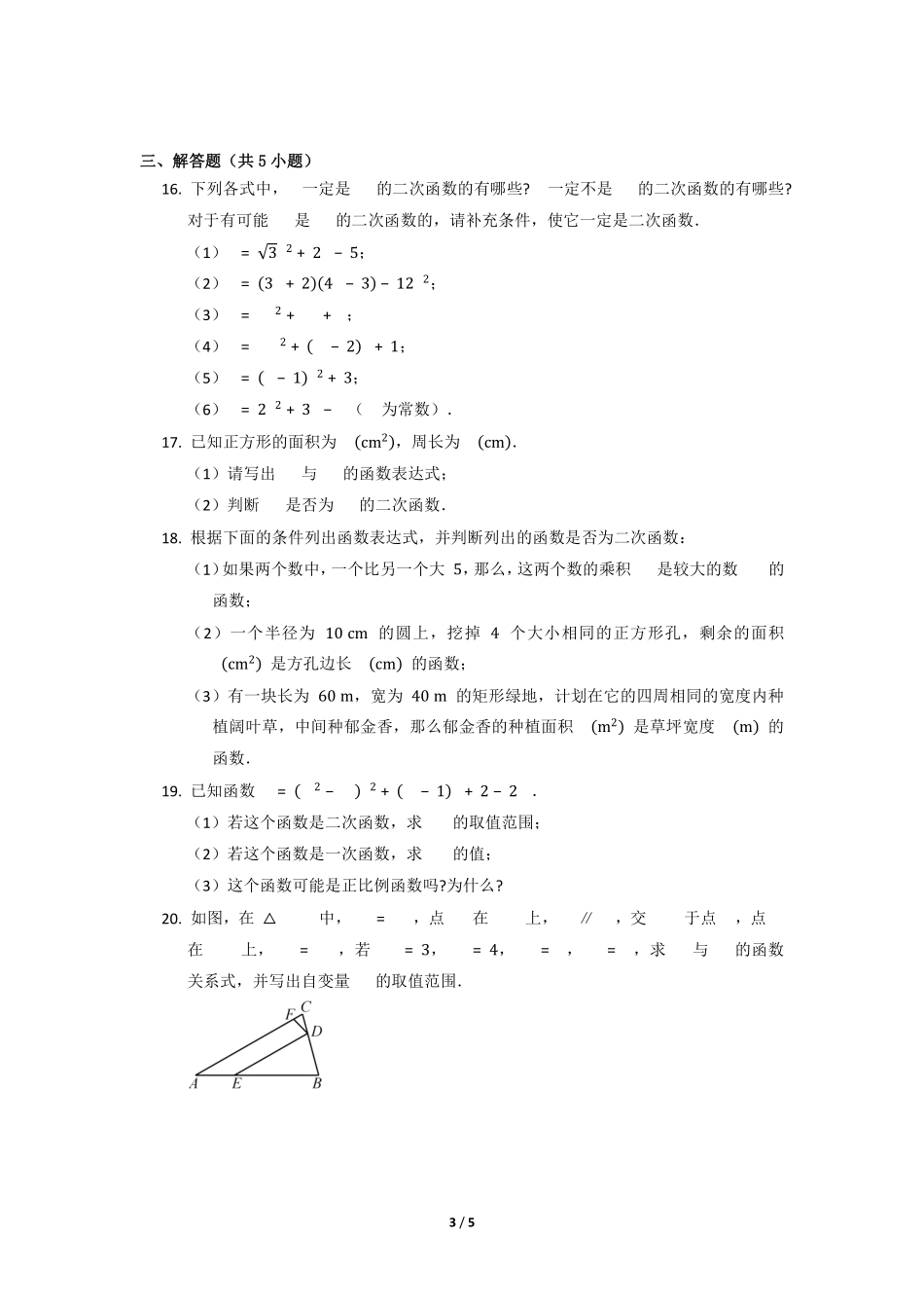 含答案九年级数学北师大版下册课时练第2章《1 二次函数》.pdf_第3页
