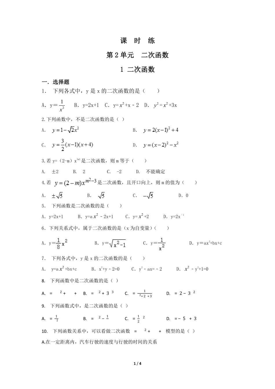 含答案九年级数学北师大版下册课时练第2章《1 二次函数》1.pdf_第1页