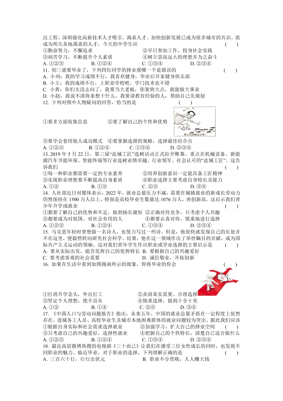 初三九年级下册道德与法治部编版课时练第3单元《6 多彩的职业》(1)含答案).pdf_第2页