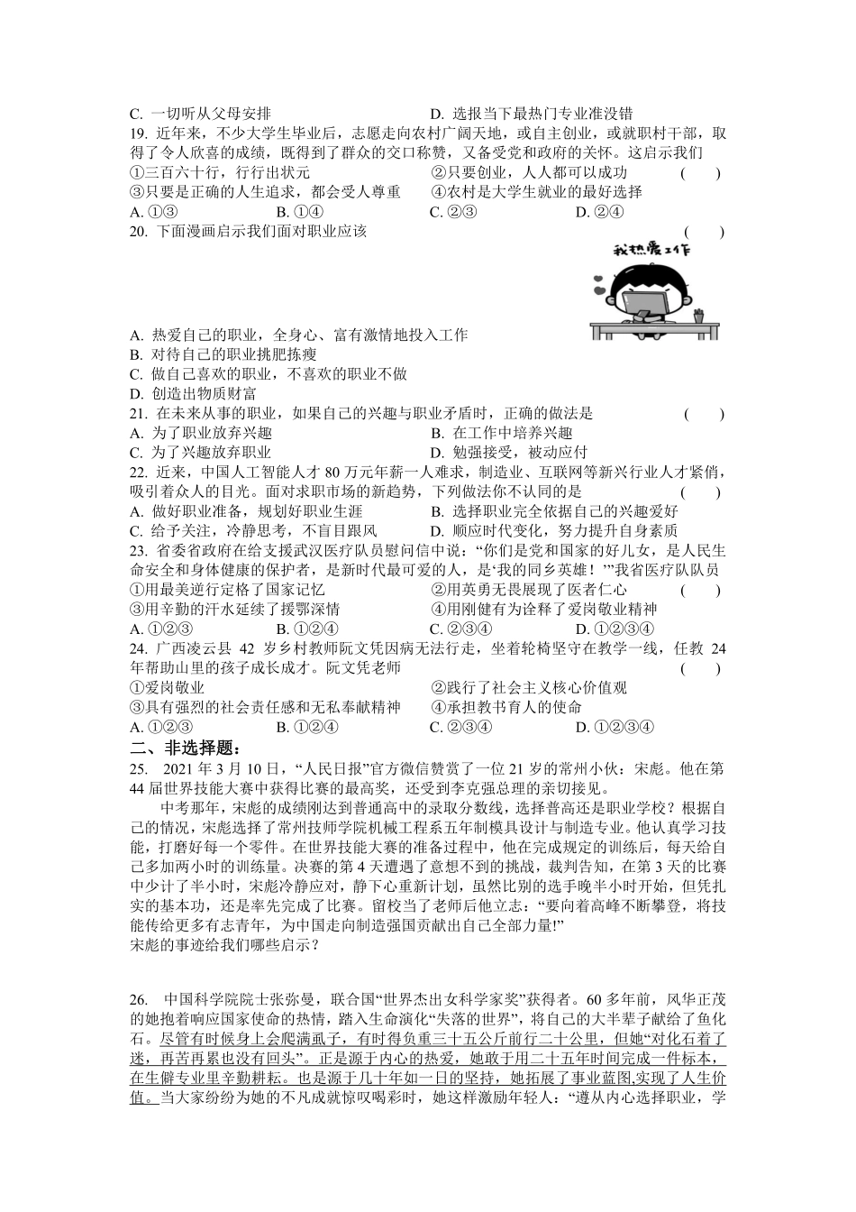 初三九年级下册道德与法治部编版课时练第3单元《6 多彩的职业》(1)含答案).pdf_第3页