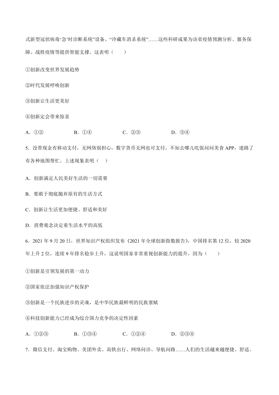 初三九年级上册道德与法治部编版随堂测试第1单元《第2课 2.1创新改变生活》 含答案.pdf_第2页
