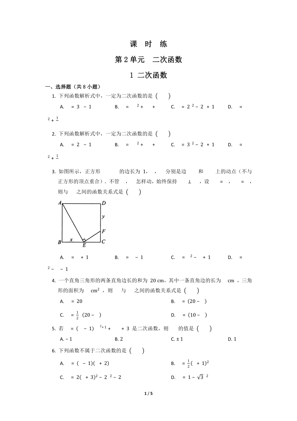 含答案九年级数学北师大版下册课时练第2章《1 二次函数》2.pdf_第1页