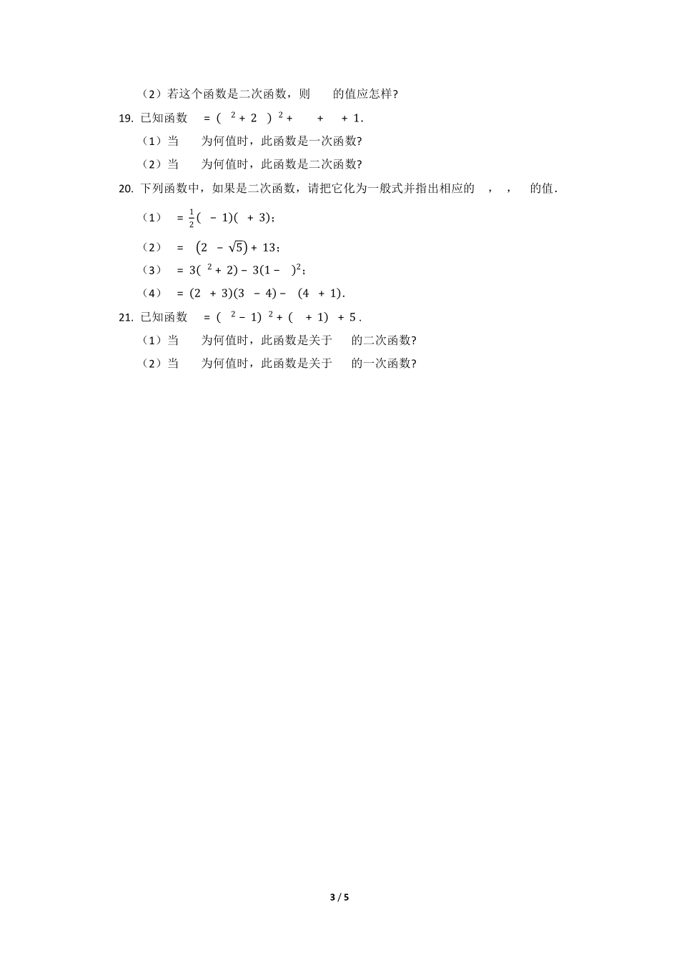 含答案九年级数学北师大版下册课时练第2章《1 二次函数》2.pdf_第3页