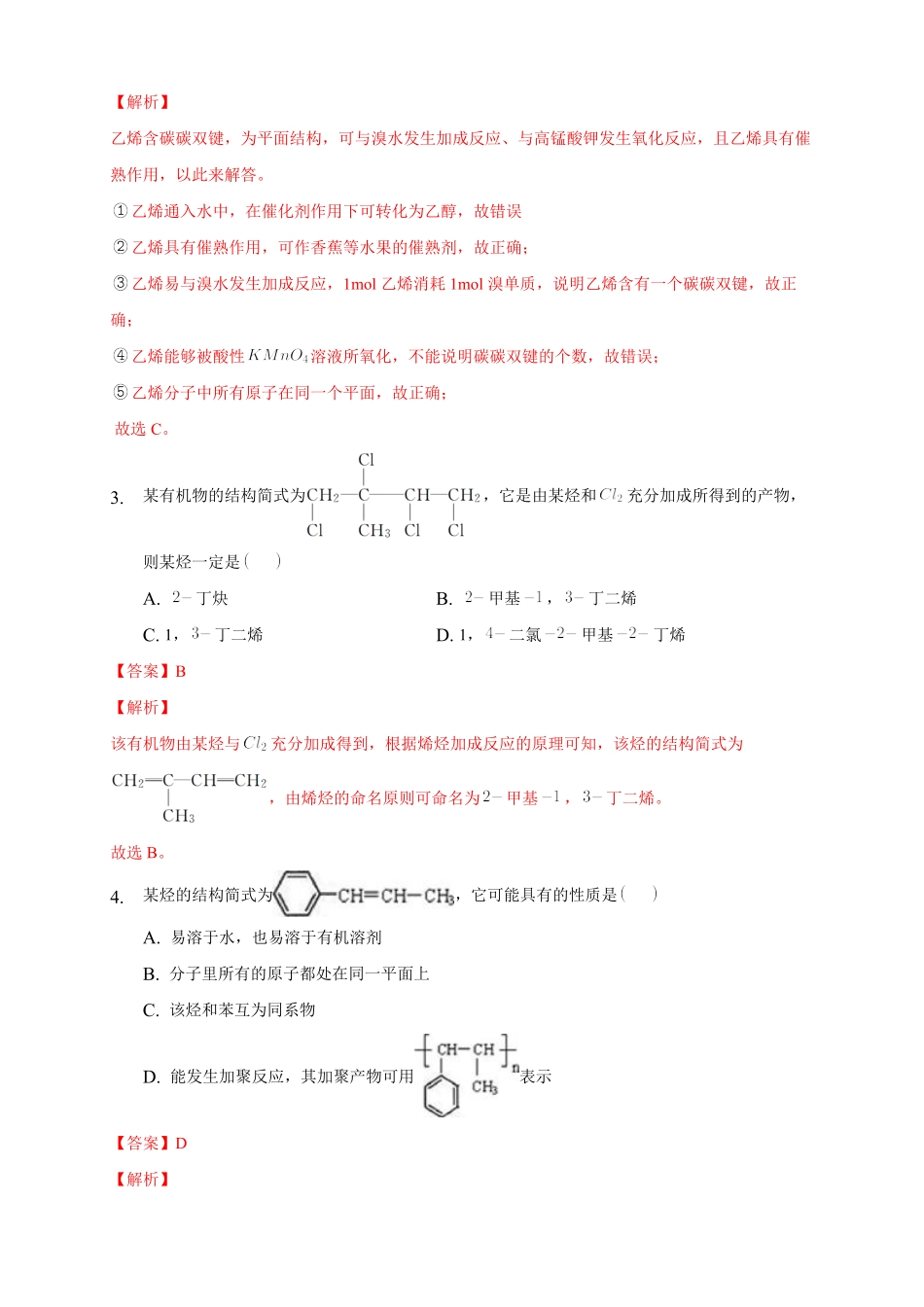 2.2.1 烯烃练习下学期高二化学同步精品课堂(新教材人教版选择性必修3)含答案.pdf_第2页