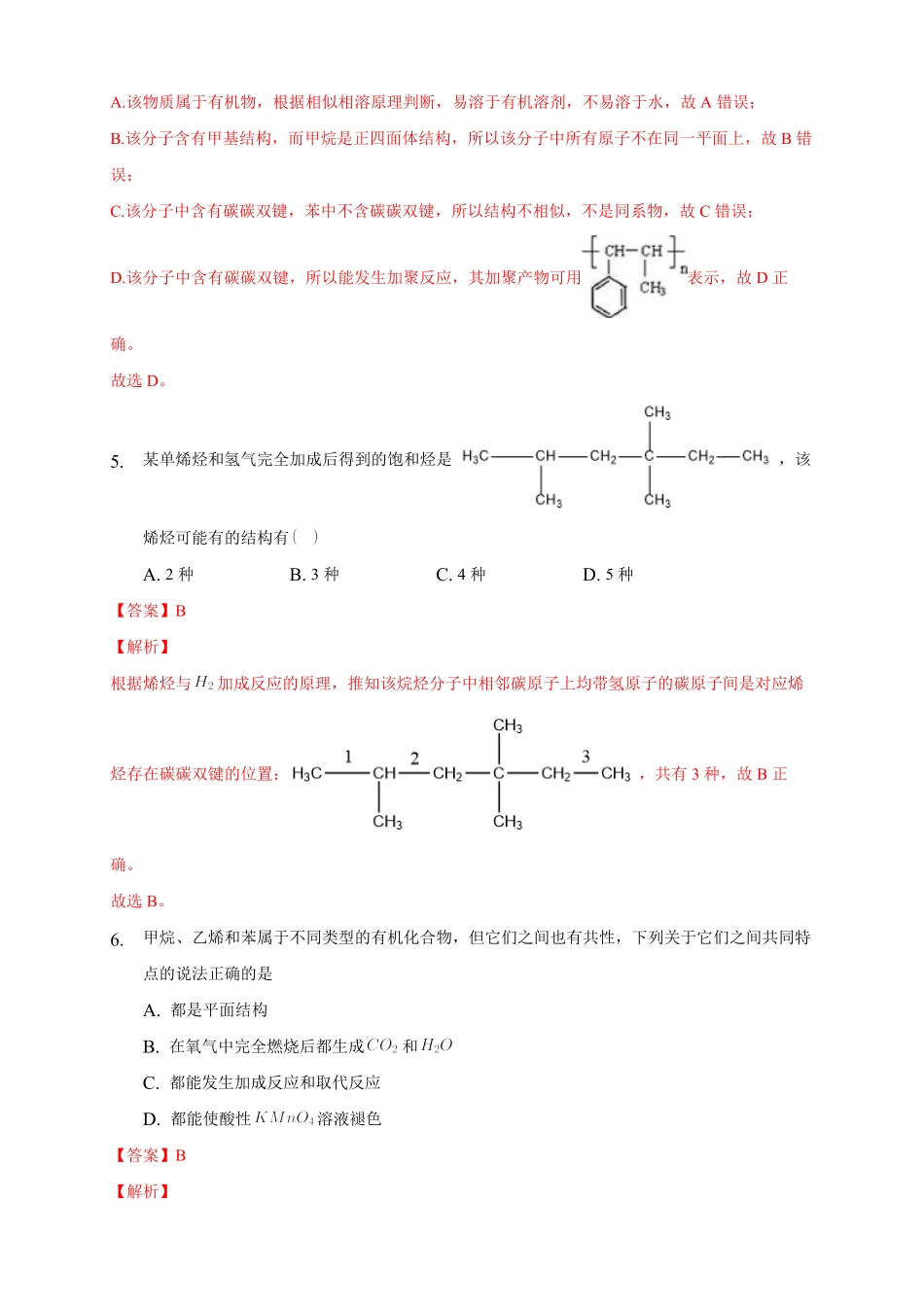 2.2.1 烯烃练习下学期高二化学同步精品课堂(新教材人教版选择性必修3)含答案.pdf_第3页