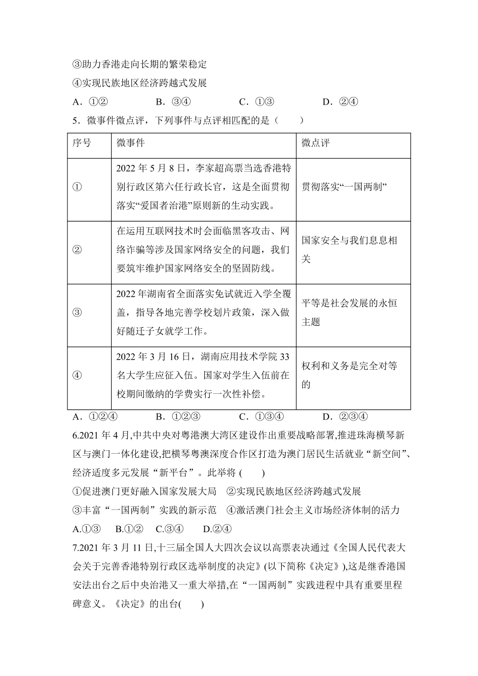 初三九年级上册道德与法治部编版课时练第4单元《7.2维护祖国统一》 含答案 (2).pdf_第2页