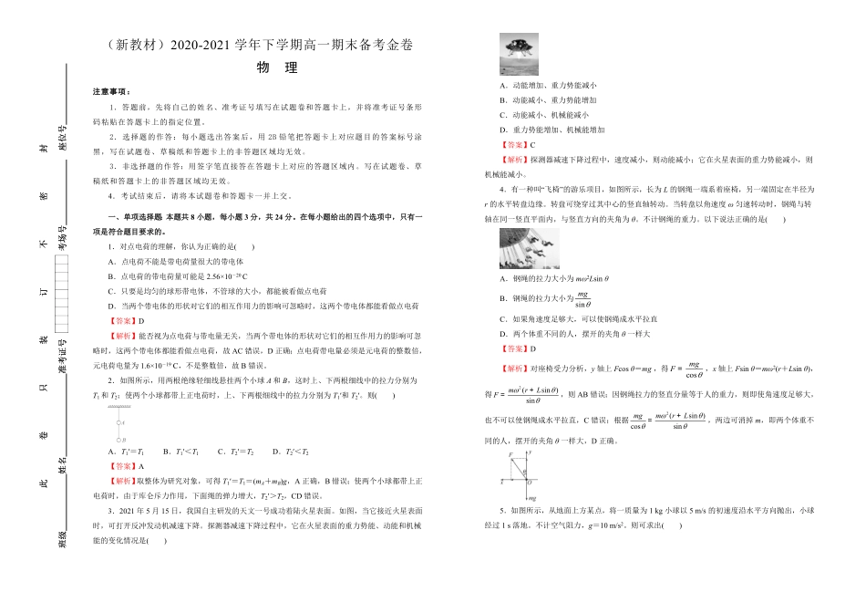 高一期末备考金卷 物理 教师版含答案.pdf_第1页