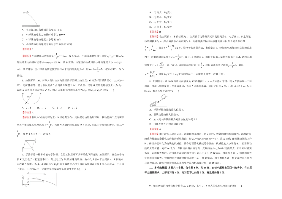 高一期末备考金卷 物理 教师版含答案.pdf_第2页