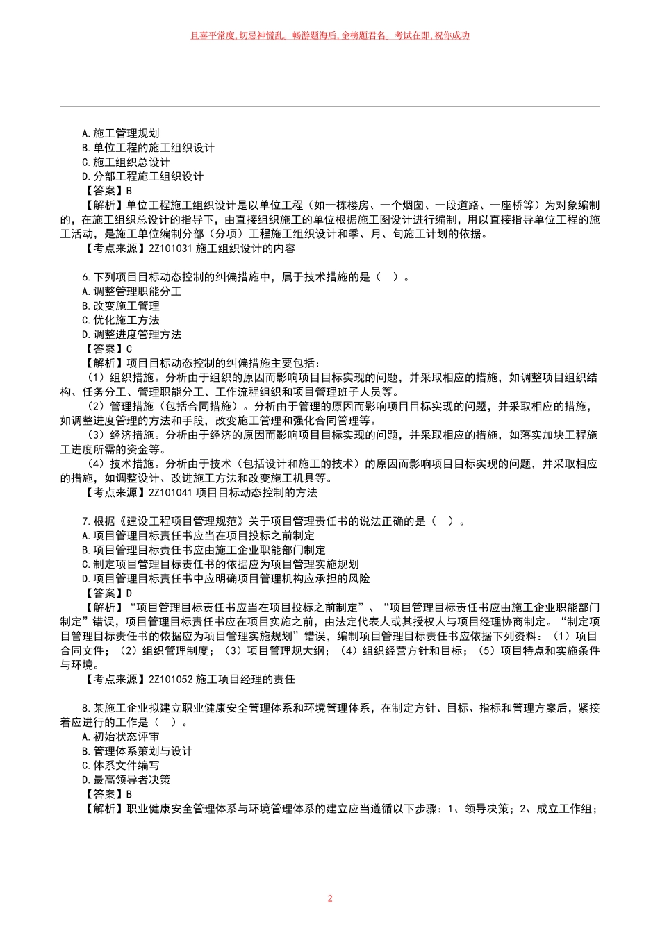 2023二级建造师《施工管理》真题答案及解析天科月日下午.pdf_第2页
