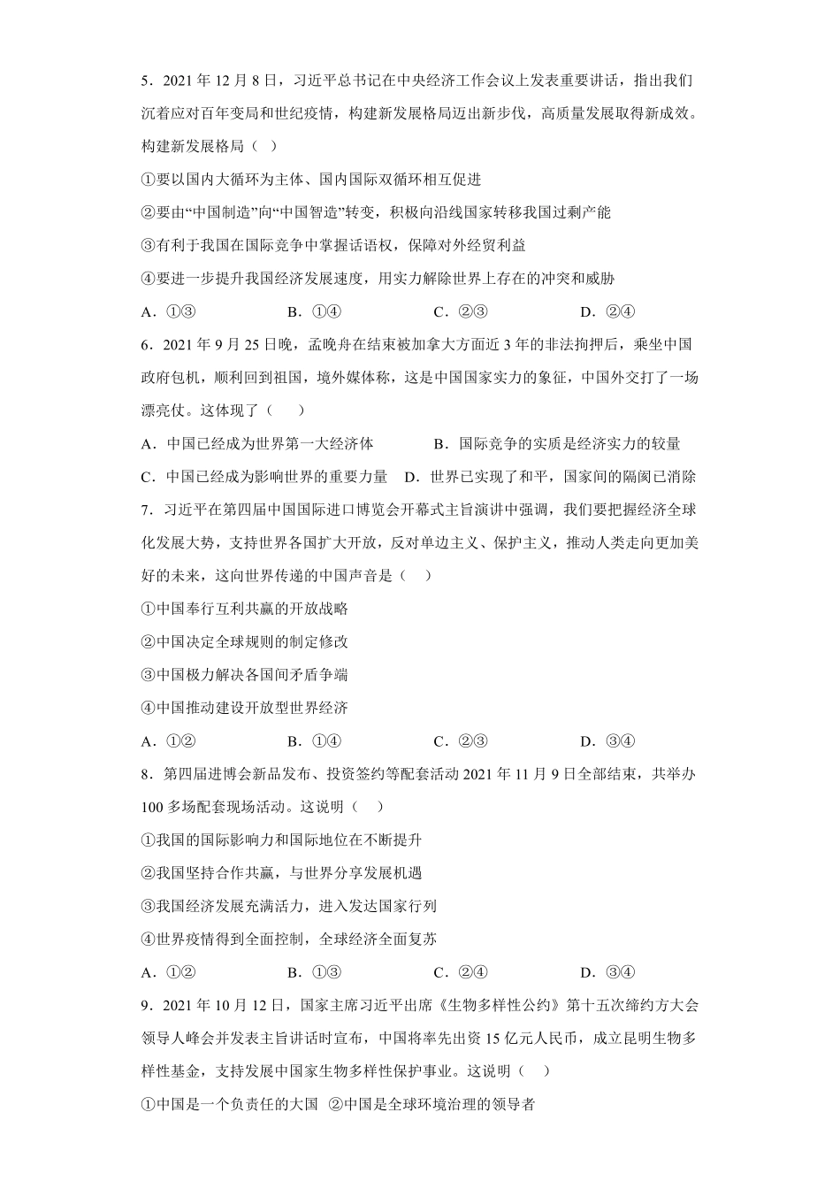 初三九年级道德与法治部编版下册第2单元《单元测试》04 含答案.pdf_第2页