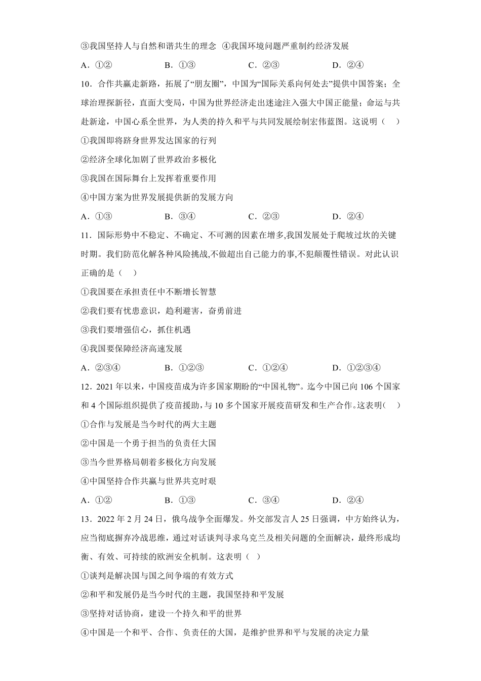 初三九年级道德与法治部编版下册第2单元《单元测试》04 含答案.pdf_第3页