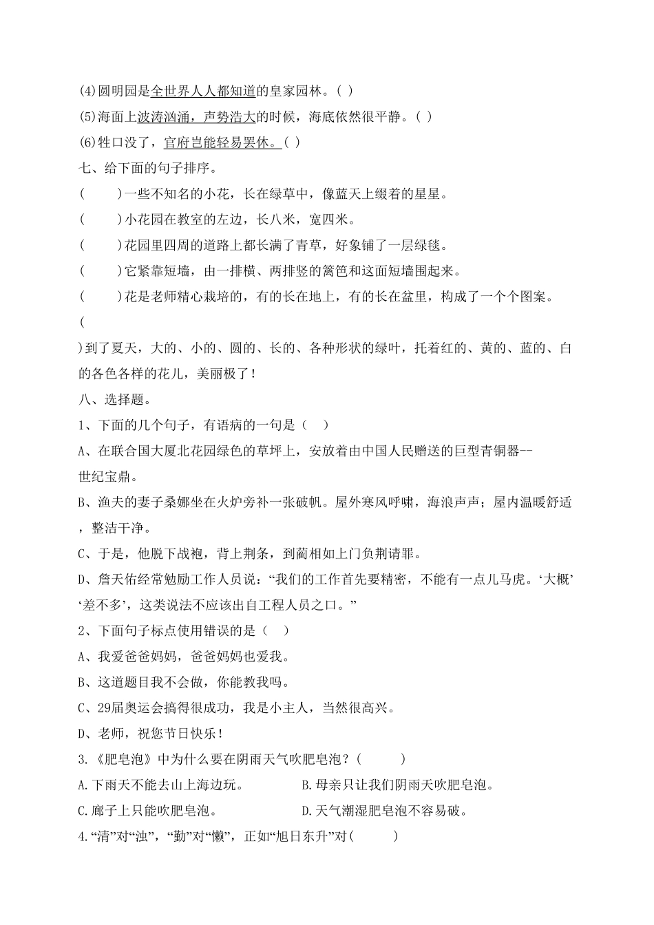 部编版三年级语文下册试题-期末测试题七及答案.pdf_第2页