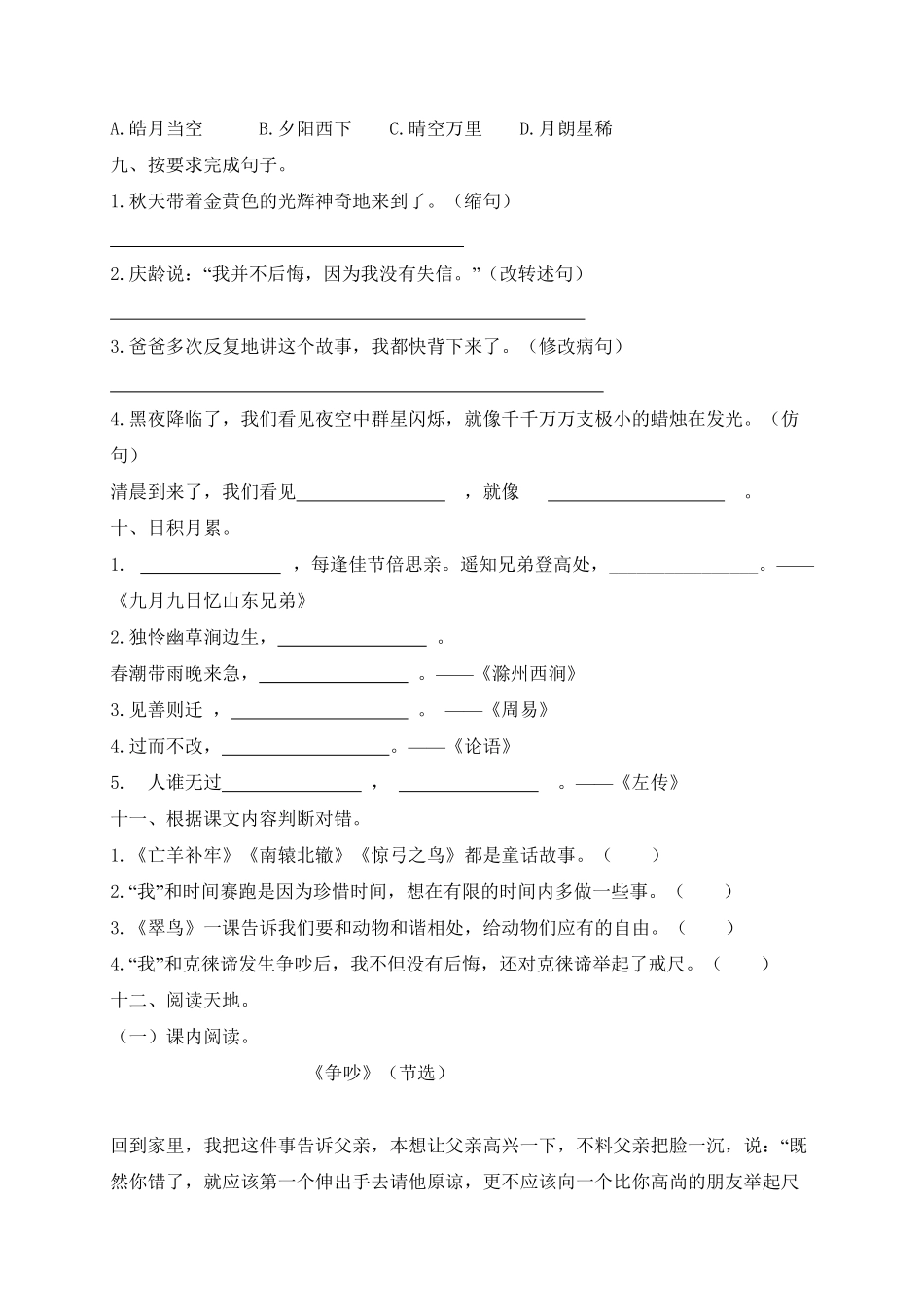 部编版三年级语文下册试题-期末测试题七及答案.pdf_第3页