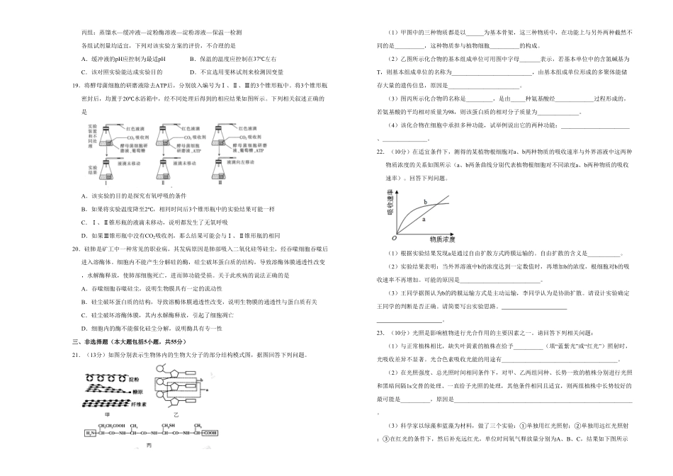 高一期末备考金卷 生物B卷含答案.pdf_第3页