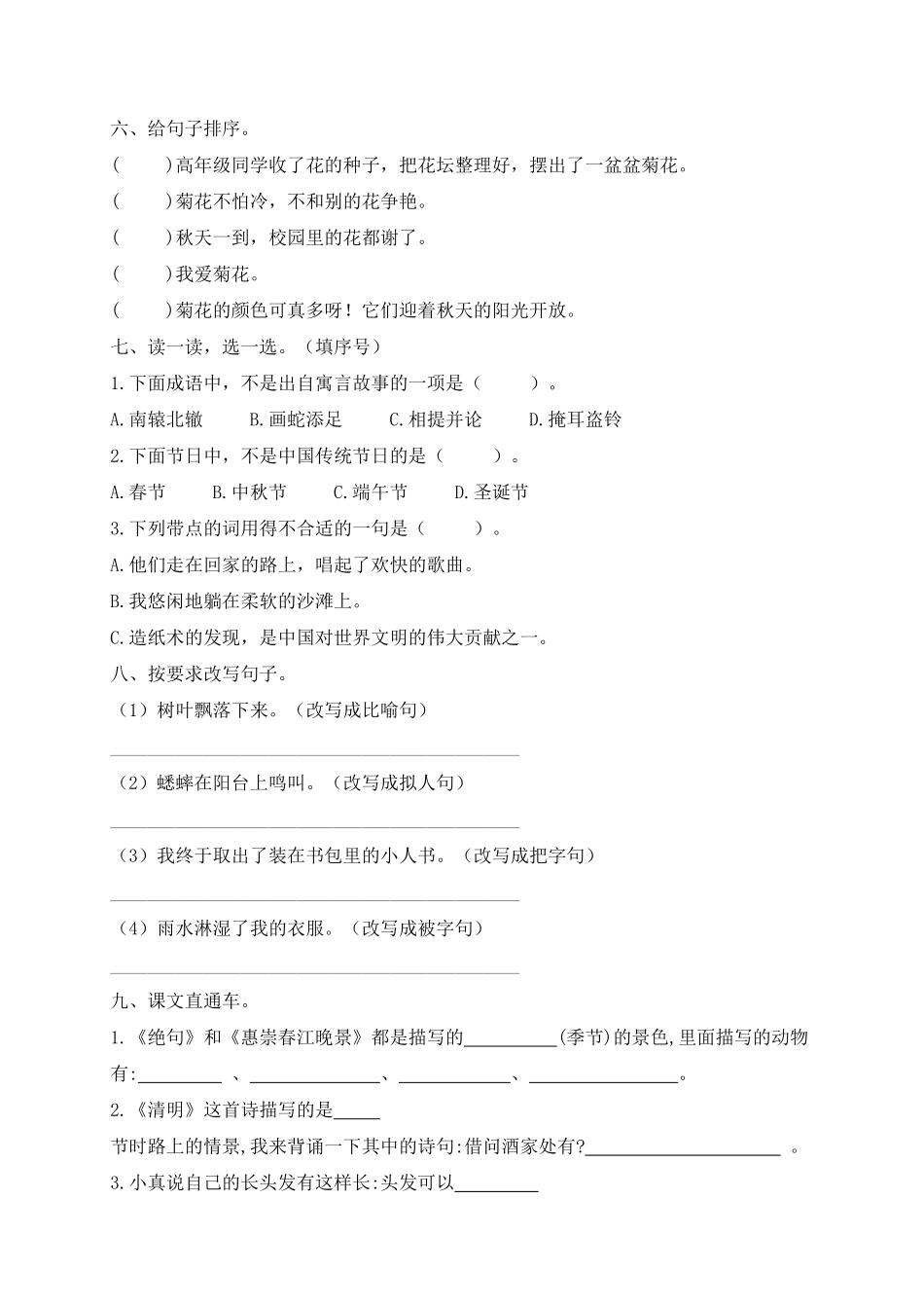 部编版三年级语文下册试题-期末测试题三及答案.pdf_第2页