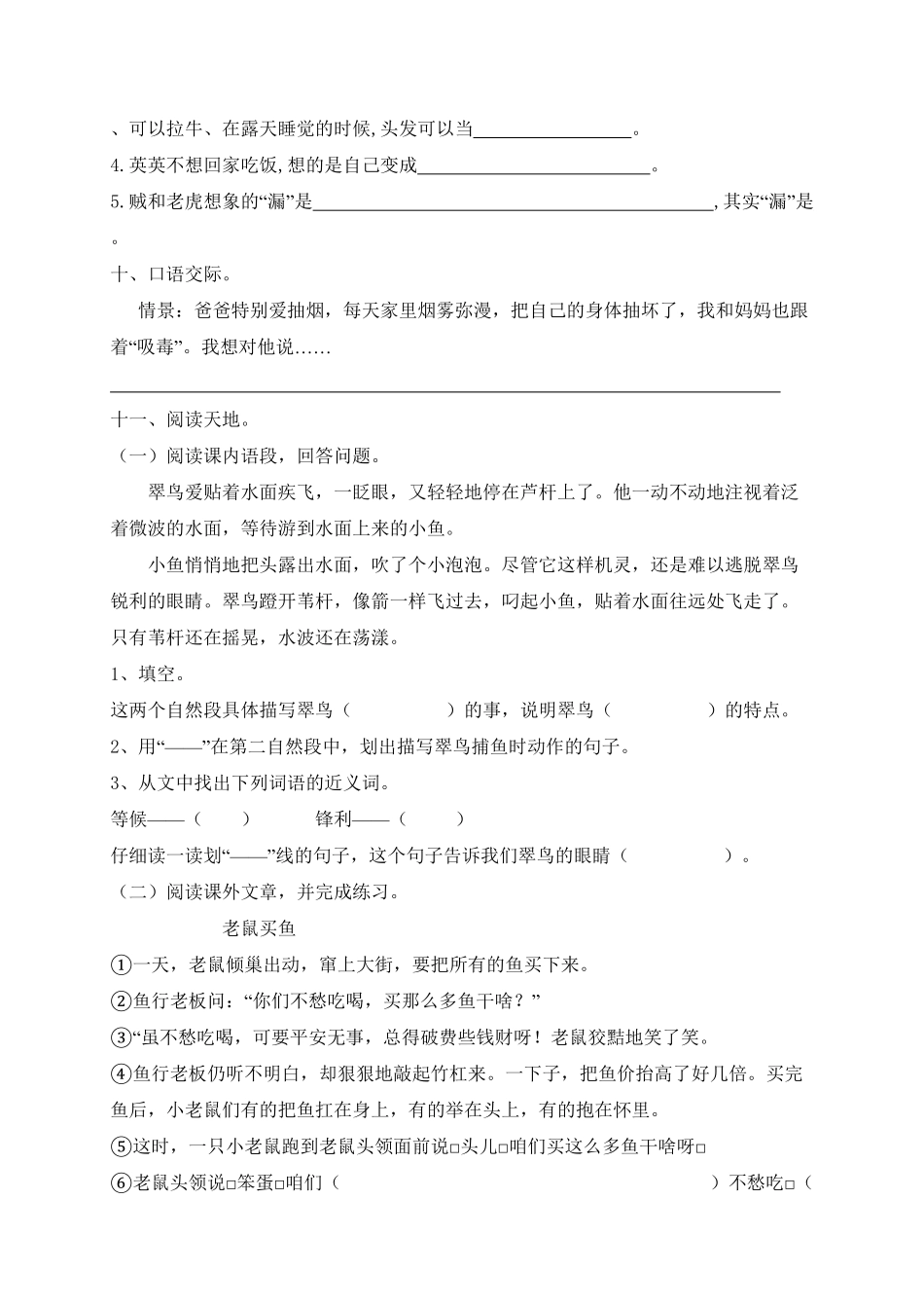 部编版三年级语文下册试题-期末测试题三及答案.pdf_第3页