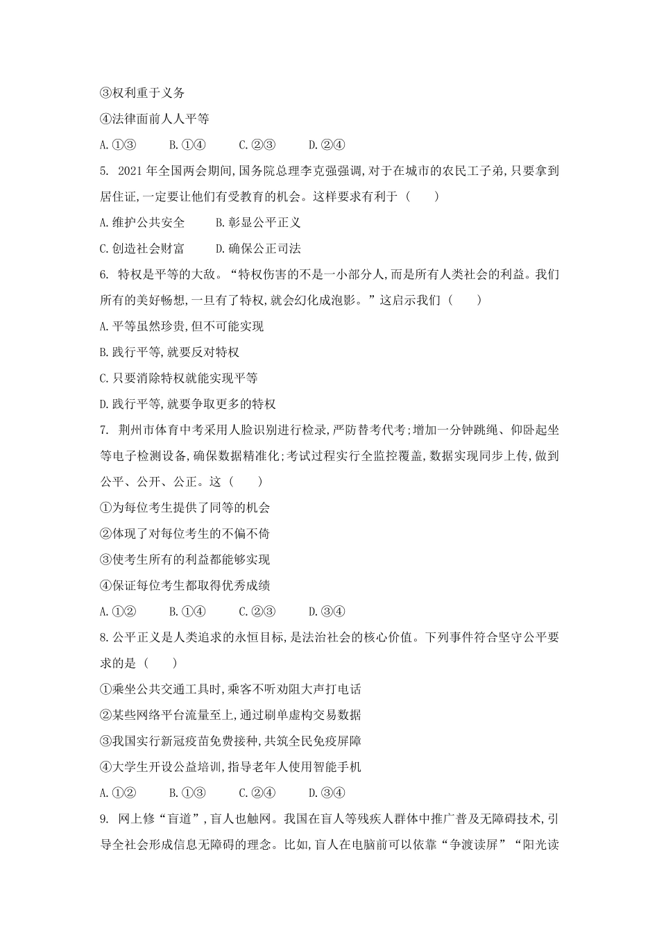 初二八年级下册道德与法治部编版单元测试第四单元 崇尚法治精神 02含答案).pdf_第2页