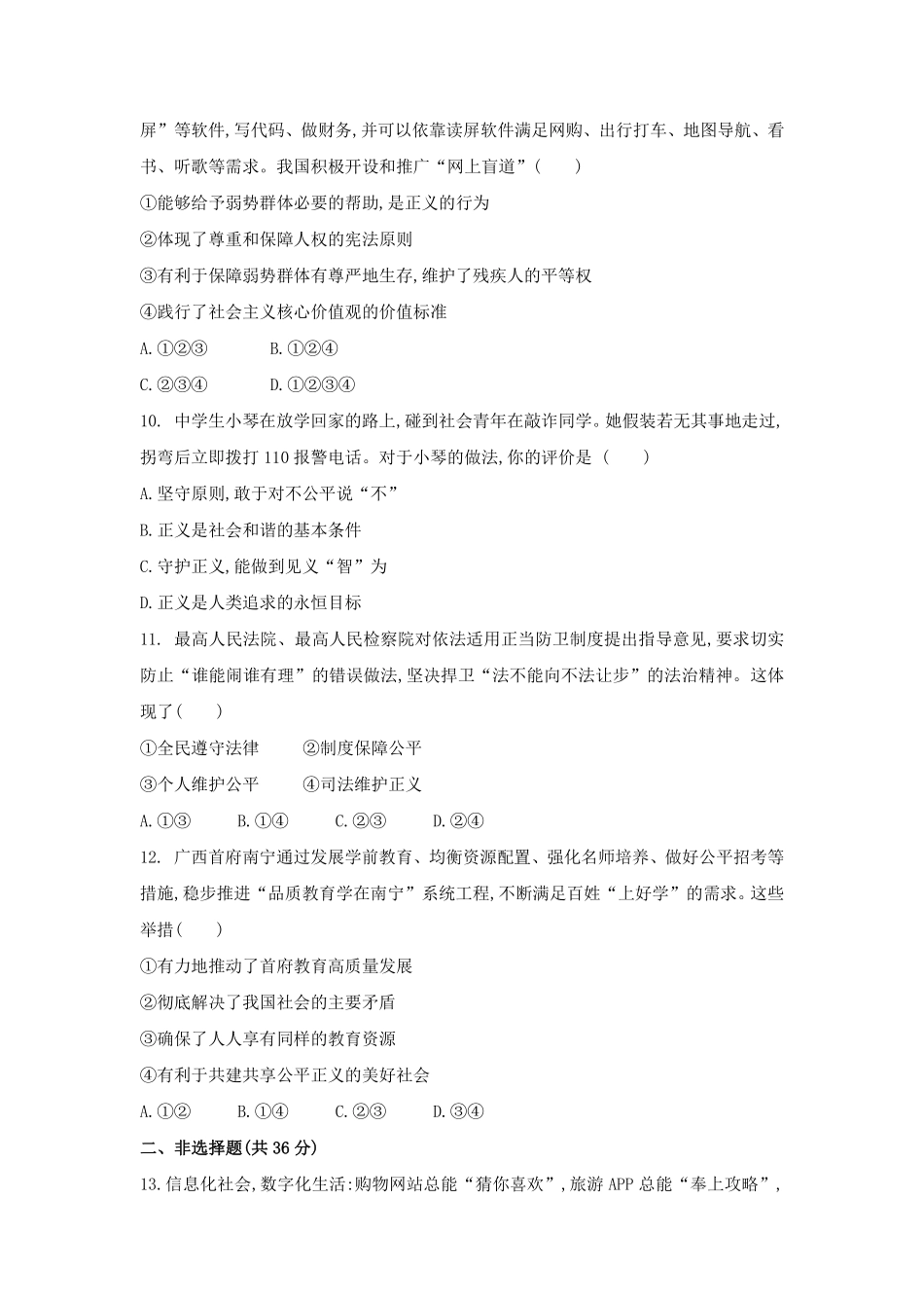 初二八年级下册道德与法治部编版单元测试第四单元 崇尚法治精神 02含答案).pdf_第3页
