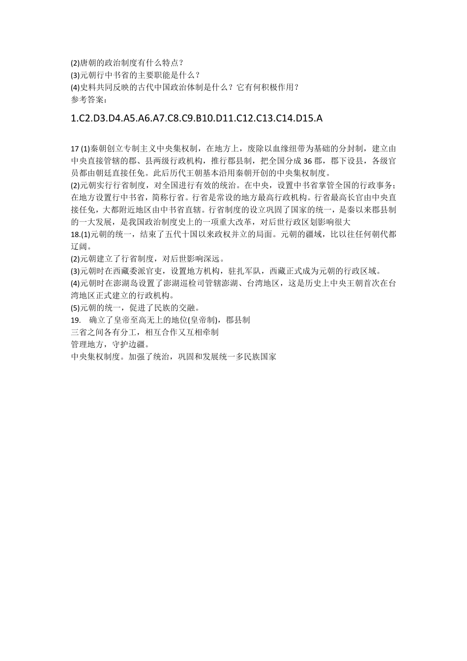 第11课《元朝的统治》课时练试卷3含答案.pdf_第3页