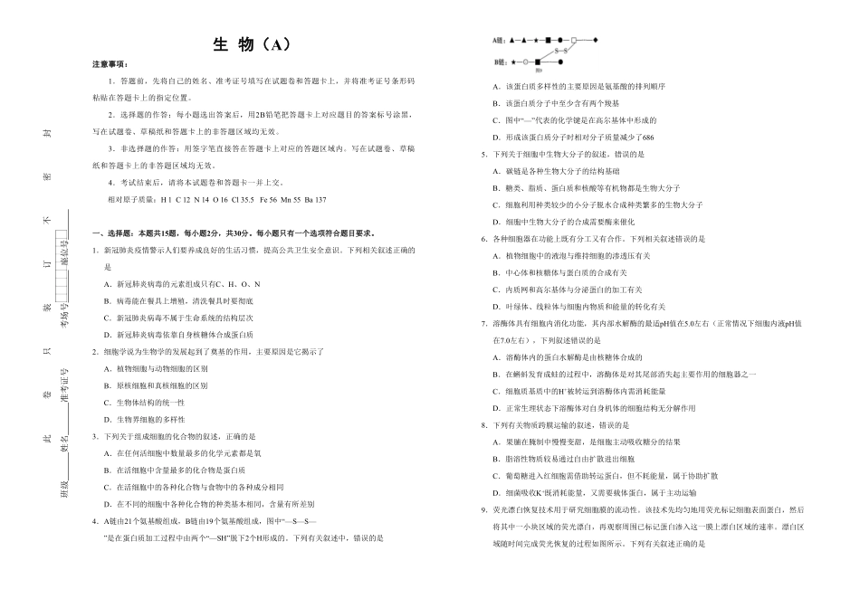 高一期末备考金卷 生物A卷含答案.pdf_第1页