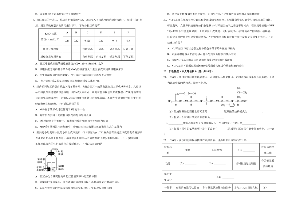 高一期末备考金卷 生物A卷含答案.pdf_第3页