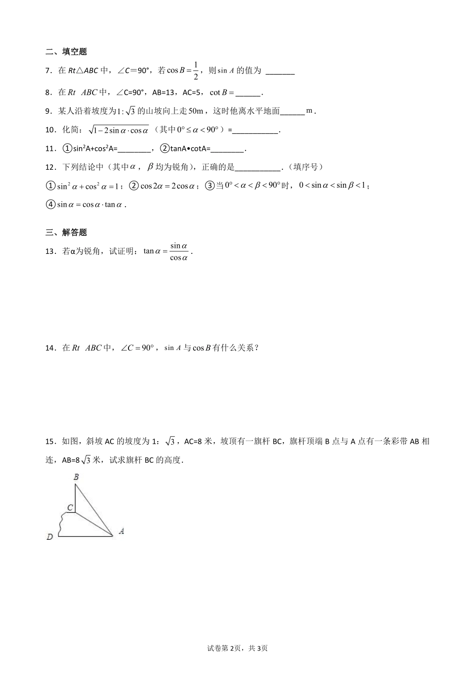 含答案九年级数学北师大版下册课时练第1章《三角函数的应用》2.pdf_第2页