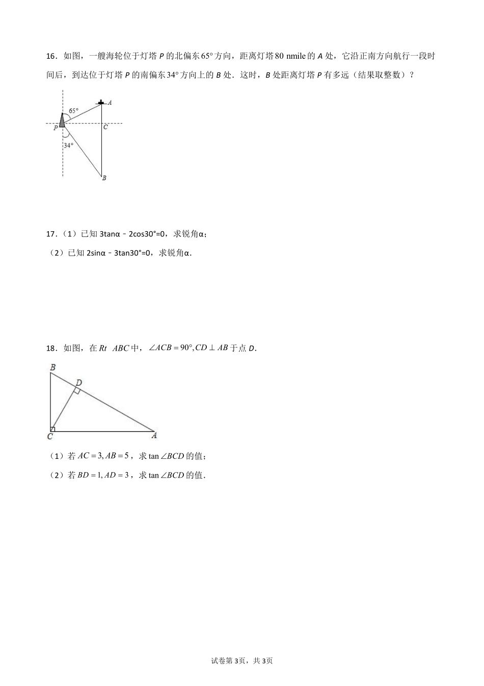 含答案九年级数学北师大版下册课时练第1章《三角函数的应用》2.pdf_第3页