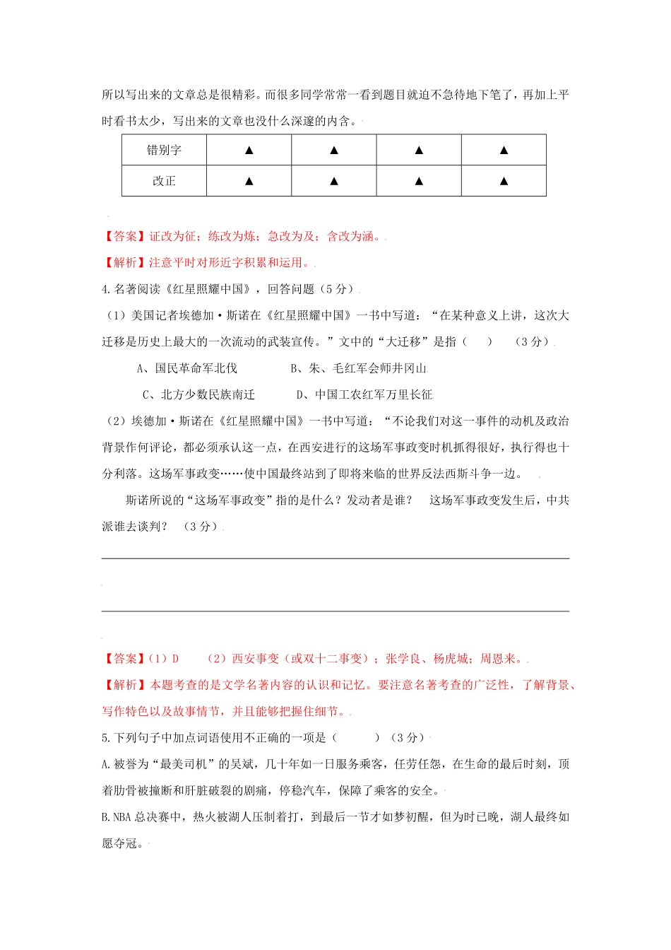 期中测试A卷·夯实基础八年级语文上册同步单元AB卷解析版.pdf_第2页