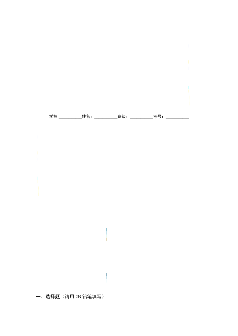 期中测试卷A卷【单元测试】年九年级化学上册尖子生选拔卷人教版答题纸含答案.pdf_第2页