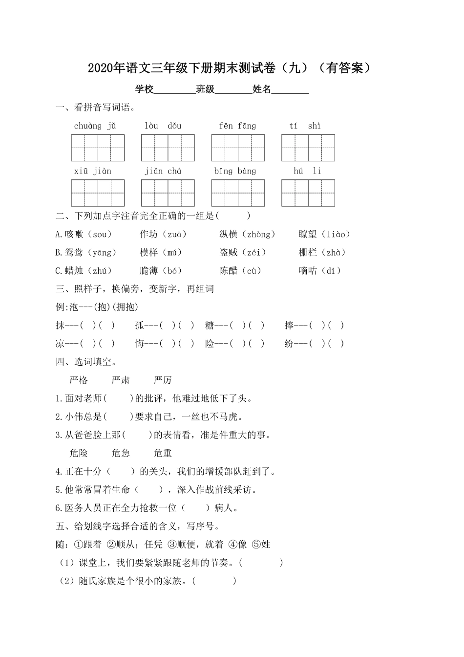 部编版三年级语文下册试题-期末测试题九及答案.pdf_第1页