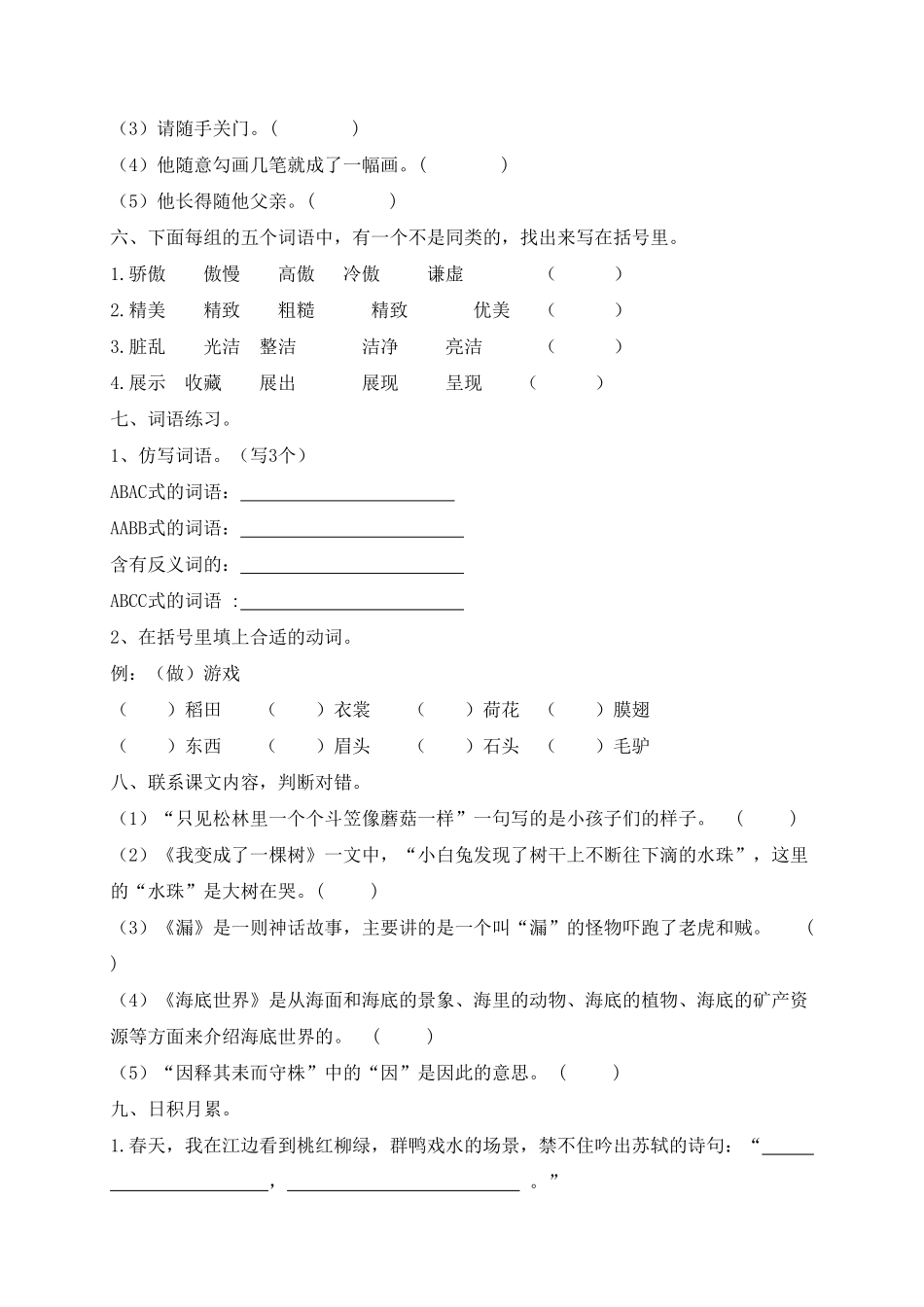 部编版三年级语文下册试题-期末测试题九及答案.pdf_第2页